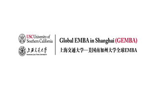 上海交大-美国南加大全球EMBA项目